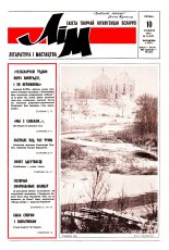 Літаратура і мастацтва 2 (3620) 1992