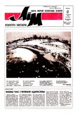 Літаратура і мастацтва 3 (3621) 1992