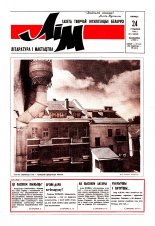 Літаратура і мастацтва 4 (3622) 1992