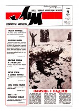Літаратура і мастацтва 8 (3626) 1992