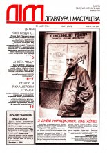 Літаратура і мастацтва 21 (3845) 1996