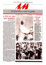 Літаратура і мастацтва 26 (3850) 1996