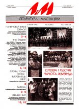 Літаратура і мастацтва 27 (3851) 1996