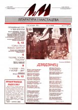 Літаратура і мастацтва 44 (3868) 1996