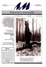 Літаратура і мастацтва 45 (3869) 1996