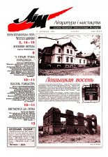 Літаратура і мастацтва 41 (4073) 2000