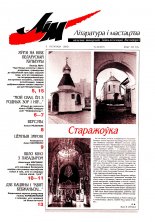 Літаратура і мастацтва 44 (4076) 2000