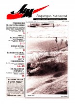 Літаратура і мастацтва 47 (4129) 2001