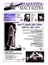 Літаратура і мастацтва 11 (4197) 2003