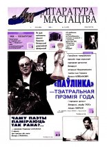 Літаратура і мастацтва 14 (4200) 2003