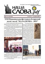 Наша слова.pdf 76 / 2023