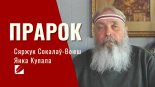 Прарок