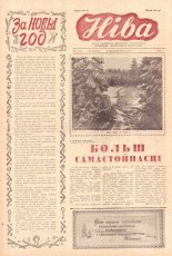 Ніва 1 (201) 1960