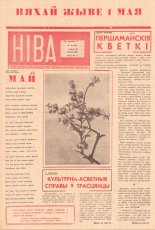 Ніва 18 (218) 1960