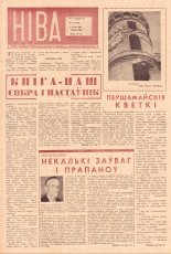 Ніва 19 (219) 1960