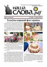 Наша слова.pdf 86 / 2023