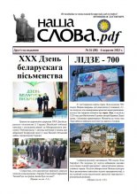 Наша слова.pdf 88 / 2023