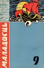 Маладосць 9/1969