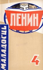 Маладосць 4/1970