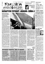 Биржа информации 23 (172) 2001