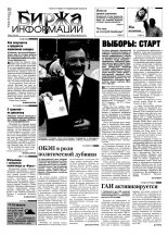 Биржа информации 33 (182) 2001