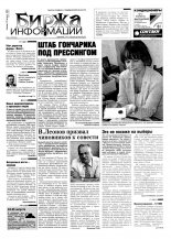 Биржа информации 35 (184) 2001