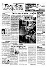 Биржа информации 17 (219) 2002