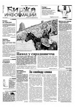 Биржа информации 27 (229) 2002