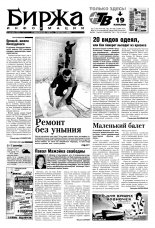 Биржа информации 35 (291) 2003