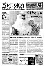 Биржа информации 52 (308) 2003