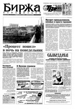 Биржа информации 11 (319) 2004