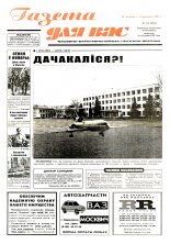 Газета для вас 13 (276) 2001