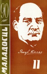 Маладосць 11/1972