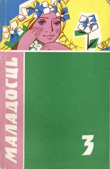 Маладосць 3/1973