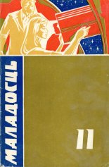 Маладосць 11/1973