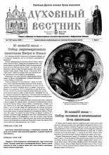 Духовный вестник 7 (97) 2005