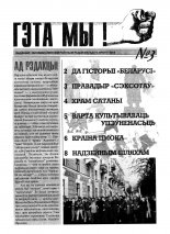 Гэта мы! 2 (3) 1998