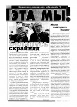 Гэта мы! 7/1998