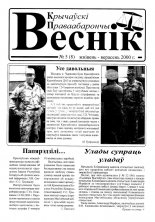 Крычаўскі праваабарончы веснік 5 (8) 2000