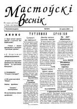 Мастоўскі веснік