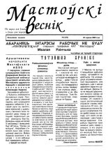 Мастоўскі веснік 12 (56) 2000