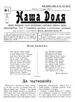 Наша доля (Вильня) 1/1906