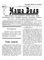 Наша доля (Вильня) 3/1906