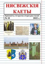 Нясвіжскія каеты 10/2022