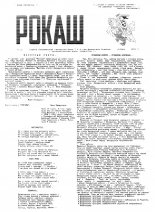 Рокаш 12/1992