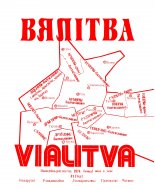 Вялітва. Vialitva 1/1974