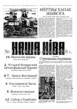 Наша Ніва 11 (108) 1998