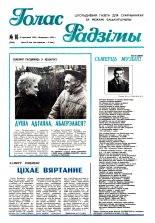 Голас Радзімы 16 (2262) 1992