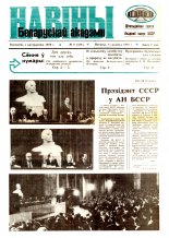 Навіны Беларускай акадэміі 09 (589) 1991