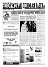 Белорусская деловая газета 05 (436) 1998